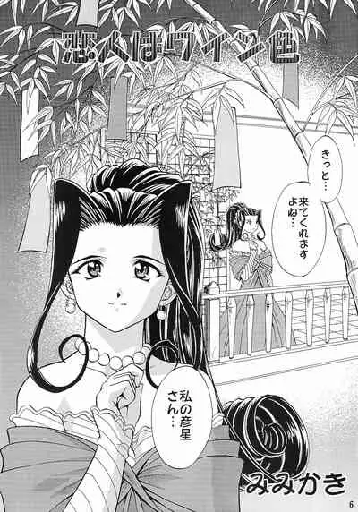 (C63) [Double Branch (Mimikaki)] Otome-tachi no Koiuta Go (Sakura Taisen)