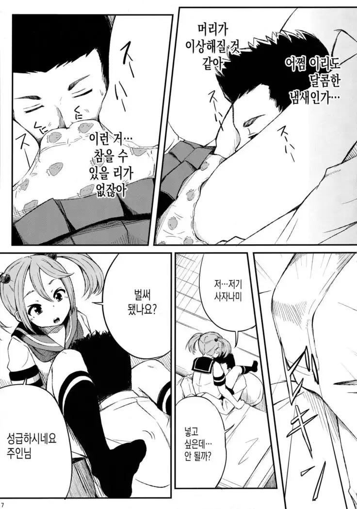 Watashi no Goshujinsama