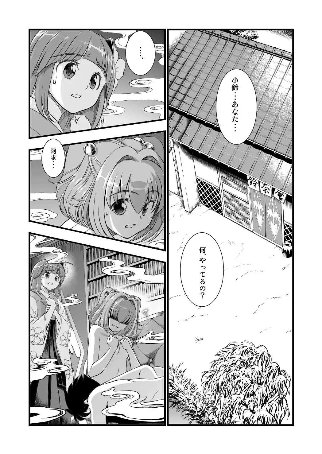 Touhou Suzunaan Hinoenma Hiroku - Kyuusei Douin Hen