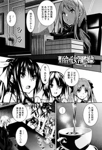 [Fukuyama Naoto] Saint Yurigaoka Jogakuen Seido-kai