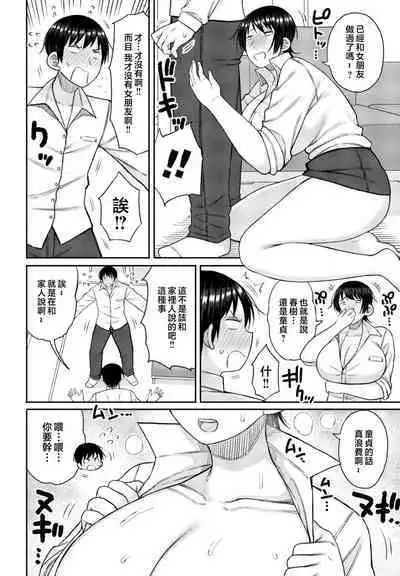Ore no Haha wa Uchi de wa...