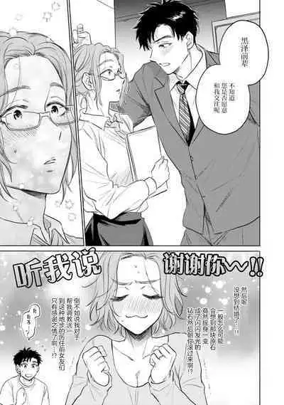 Tsukiko-san wa toshishita otto o etchi ni ijimetai | 月子小姐想要在涩涩时对年下丈夫使坏