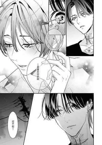 [Aizen Mana] Sumi-iri osananajimi no sokubaku ga tsurai | 浑身都是刺青的青梅竹马控制欲超强 1-11 [Chinese] [莉赛特汉化组]