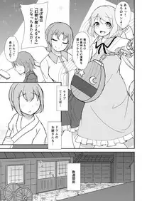 Raiko-san to Deisuix!