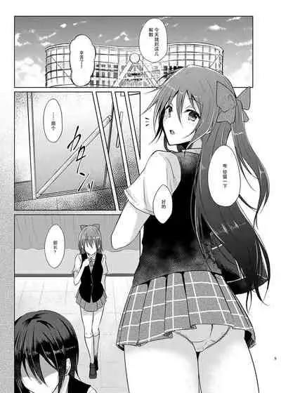Watashi dake no Kouhai