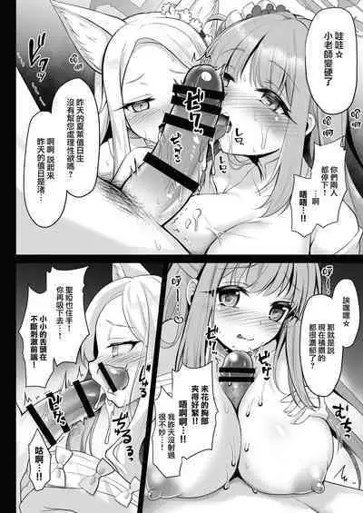 Houkago Nakadashi Tea Party ～Himitsu no Harem Rankou no Party～ | 放学后的内〇姐妹茶会