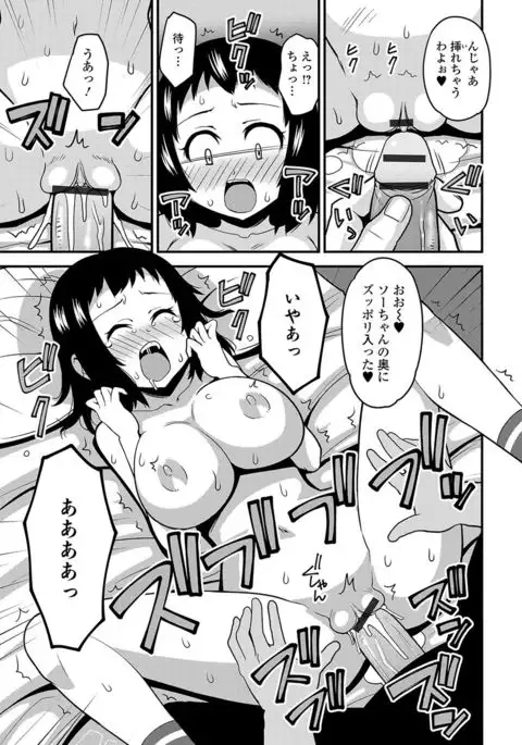 Nyotaika! Monogatari 4