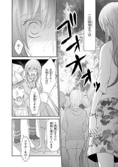 ケダモノ極道と復讐の契 1巻