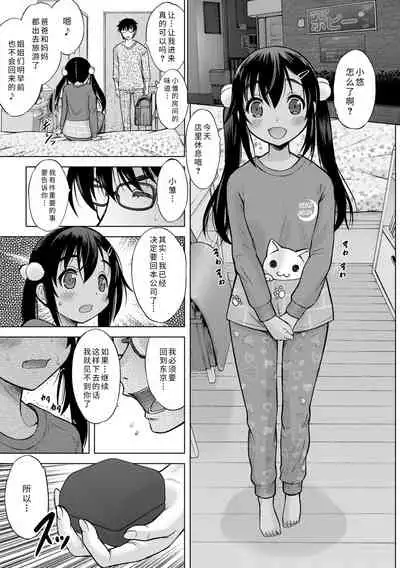 [Nekodanshaku] Watashi no Hajimetex | 青春期的第一次性爱 [Chinese] [Digital]