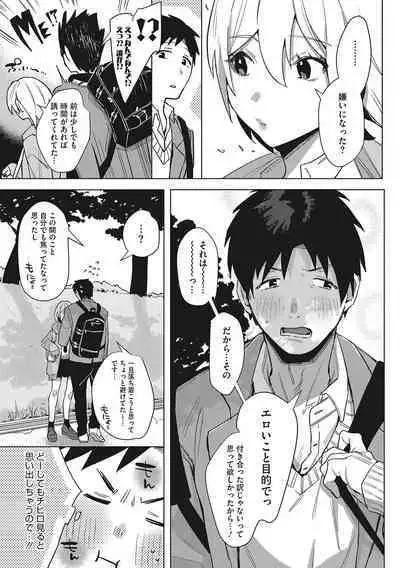 Junai Iseikouyuu