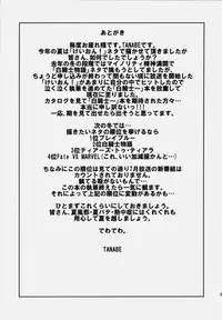 (C76) [STUDIO TIAMAT (TANABE)] MARSHMALLOW NYAN NYAN WHIP (K-ON!) [English] [CGrascal]