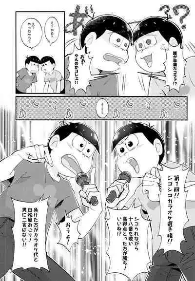 Manatsu no!! Shikoshiko Karaoke Dai Battle!!