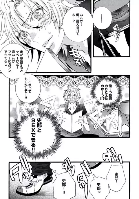 Junjou Sadistic
