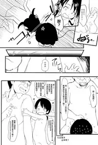 (C94) [Wancho-ke (Wancho)] Tanetsuke Ojisan Hajimemashita♂! [Chinese] [瑞树汉化组]