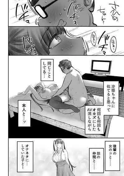 Succubus no Saki-chan 2