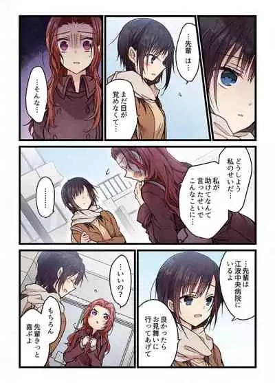 Even if you call it love 6