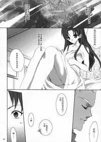 (C66) [Hanzai Tengoku (Hasei Agana)] ACCESS CODE PRIMARY (Fate/stay night) [Chinese] [冬木守護者漢化組]