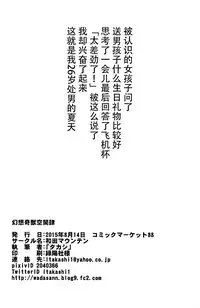 (C88) [Wada Mountain (Takashi)] Gensou Kijuu Kuukan Yon (Touhou Project) [Chinese] [CE家族社]