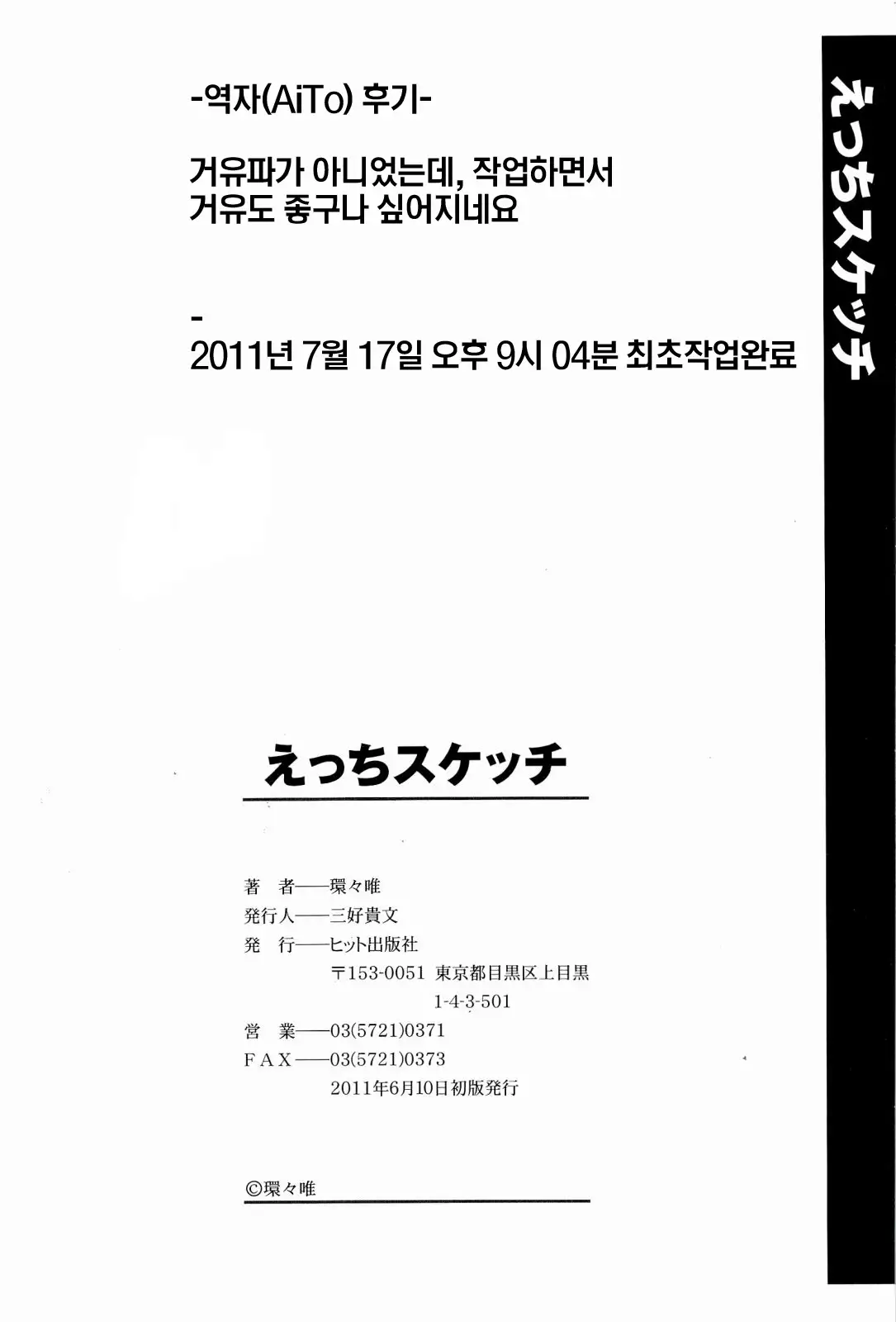 H Sketchi | 엣찌 스케치