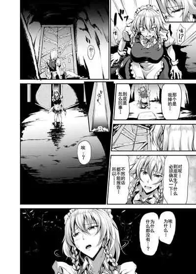 [Rafflesia (Campbell Gichou)] Ero Trap Dungeon: HELL (Touhou Project) [Chinese] [灰羽社汉化组] [Digital]