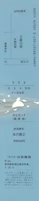 [Maeda Toshio] Trap Of Blood 2