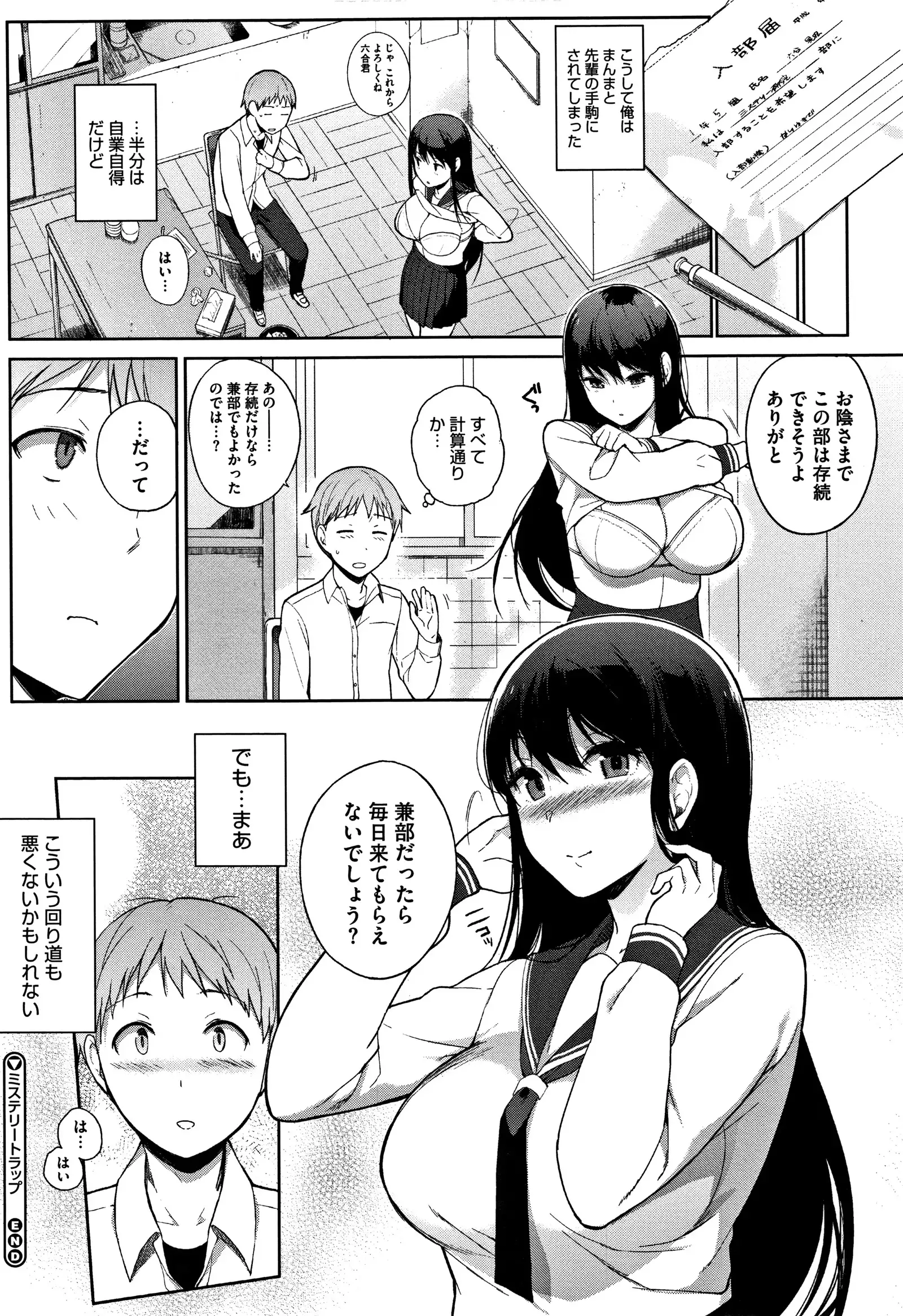 Houkago no Yuutousei