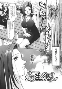 [Psycho] Ana Okashi