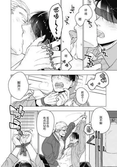 Bitter Porn Chocolatier | 可可涩苦却入人心 Ch. 1-5