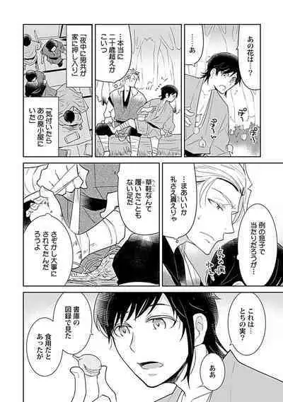 鈴ふる魔物は囚われる