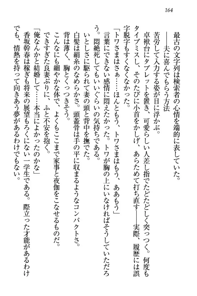 Towahime no Yomeiri