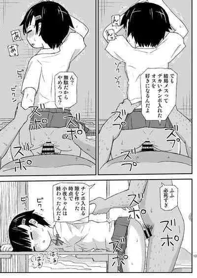 Oji-san no Natsuyasumi