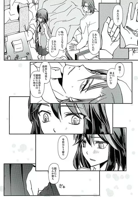 Soshite, Koi o Shiru