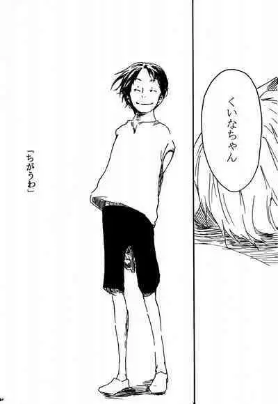 Tsuki no Ko