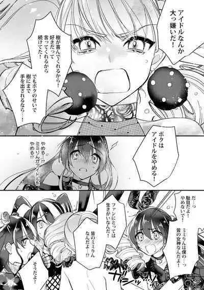 Boku no oshi wa yoru ni torokeru