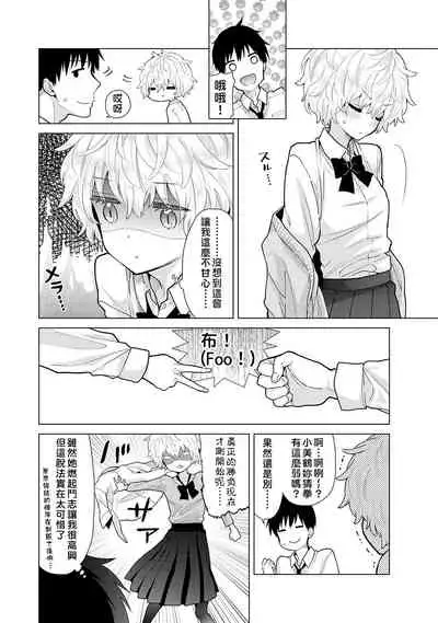 Noraneko Shoujo to no Kurashikata | 與野貓少女一起生活的方法 Ch. 22-31