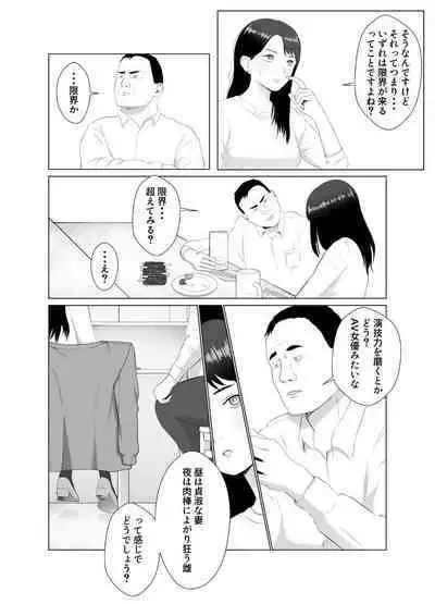 Netorase, Gokentou Kudasai 3