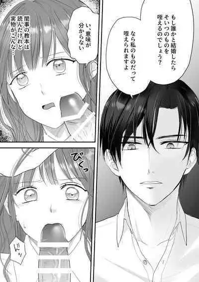 Koushakuka Shitei no Haitoku