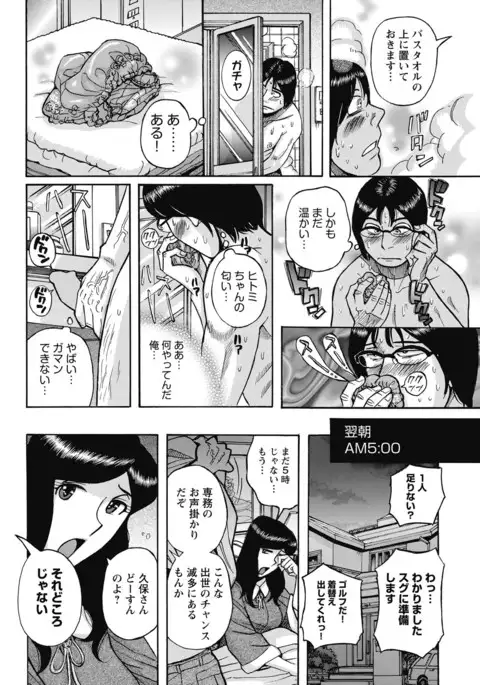 Mesu Okaa-san