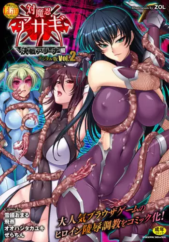 Taimanin Asagi 3 Gaiden ~ Honoubi Hisei Hen ~