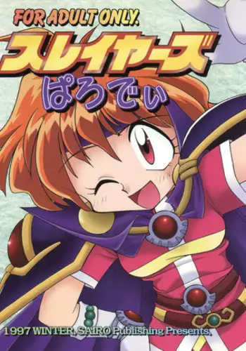 (C57) [SAIRO PUBLISHING (J.Sairo)] Slayers Tiny (Slayers)