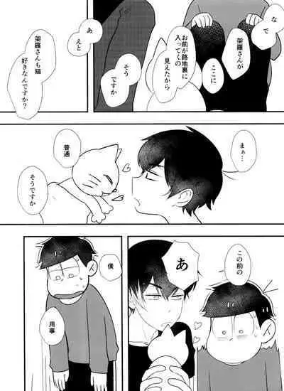 kōkishin wa neko mo naka su