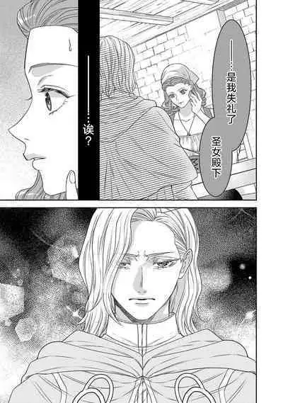 tensei seijo to shinkan wa mada ai o shiranai | 转生圣女和神官还情窦未开 1-8