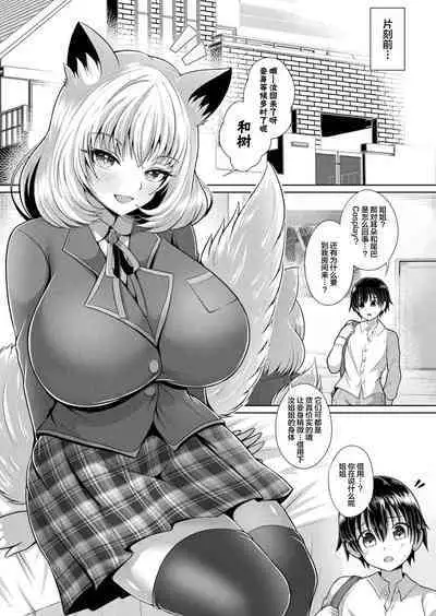 Ane, Ikinari Inari nari