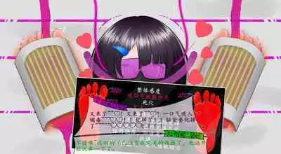 悠娜壁足