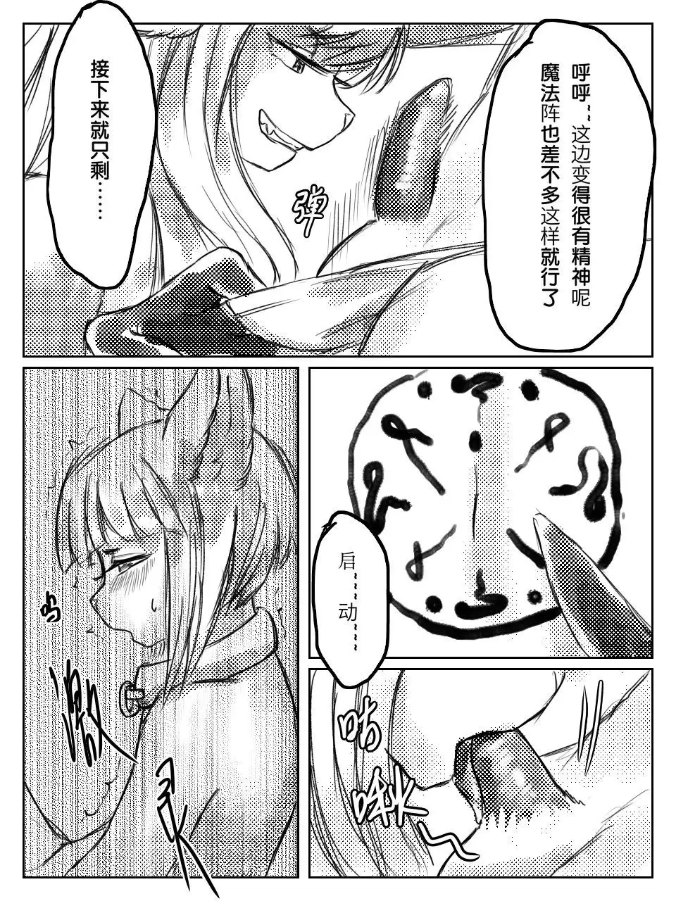 （Talulu Magic Teaching+18）塔露露魔法教学 by：鬼流