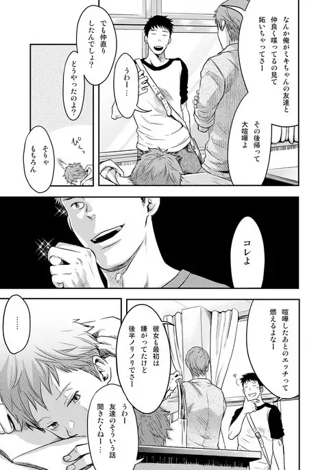 7-kakan. ~ Nonke wa Gay ni Mezameru ka? 3