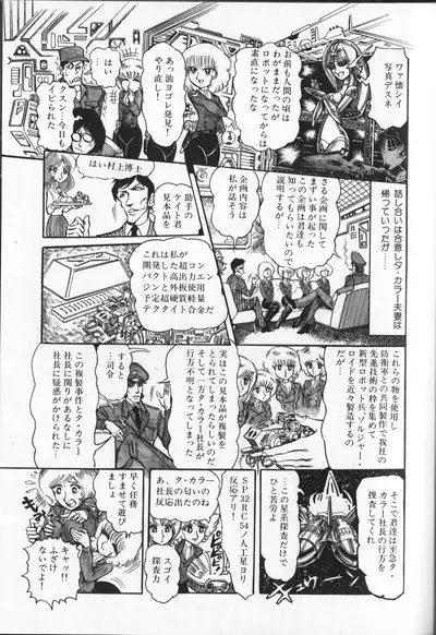 Gekisatsu! Uchuuken Vol 4