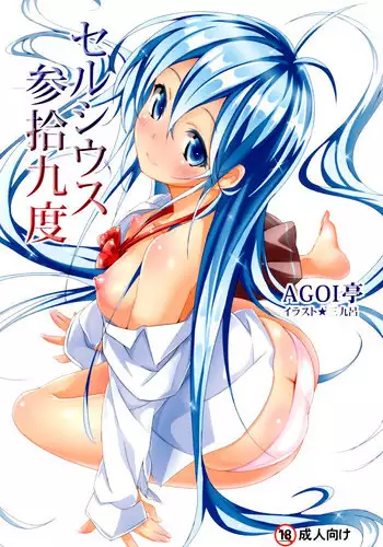 (COMIC1☆5) [AGOITEI (Sankuro)] Celsius Sanjuukyuudo (Denpa Onna to Seishun Otoko) [English] [Soba-Scans]