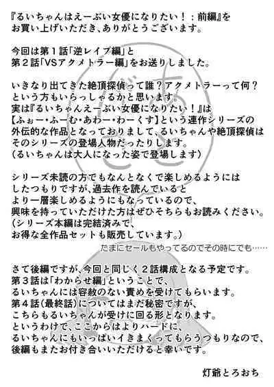 Rui-chan wa AV Joyuu ni Naritai!: Zenpen