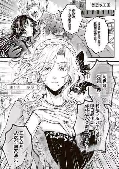 Akuyaku Reijo ga Sei Heroine wo Kodokiotosu Hanashi | 反派大小姐俘获女主角芳心的故事 1-2